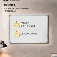 Доска двусторонняя, пробковая и магнитно-маркерная, 60&times;45 см