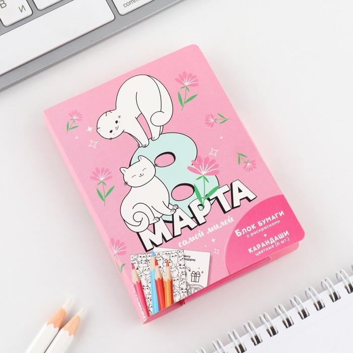 Подарочный набор в открытке: отрывной блок с заданиями и карандаши «Самой милой с 8 марта» Подарочный набор в открытке: отрывной блок с заданиями и карандаши «Самой милой с 8 марта»