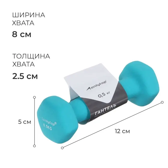 Гантель неопреновая ONLYTOP, 0.5 кг, голубая