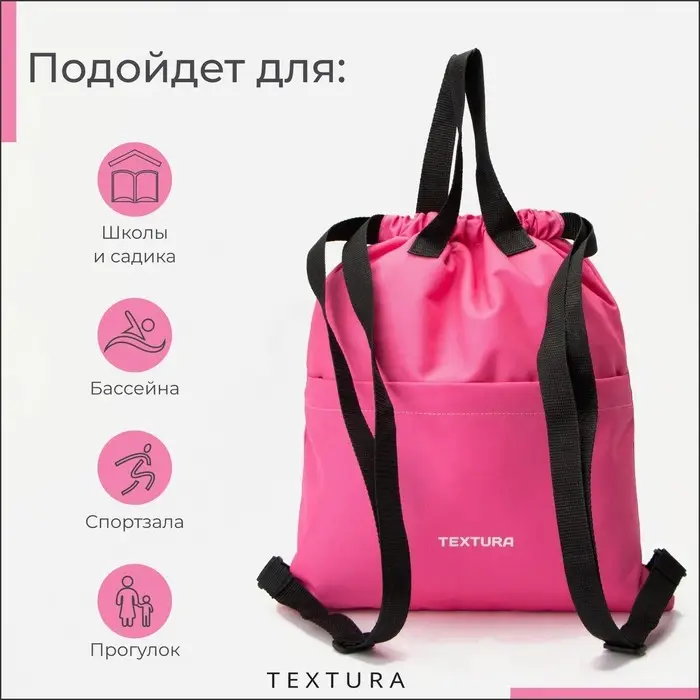 Мешок - сумка для обуви TEXTURA на стяжке, с карманом, размер 36&times;1&times;39 см, розовый