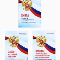Информационный стенд &laquo;Уголок потреб&raquo;, 2 кармана, с книгой,(1 плоский А4, 1 объёмный А5), шрифта белый