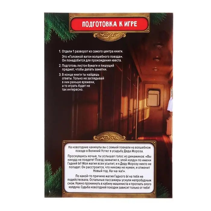 Книга-квест &laquo;Сказочный экспресс&raquo;, 18 страниц