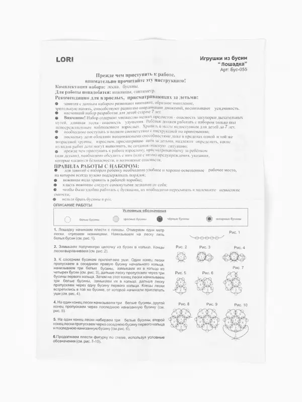 Набор для творчества, плетение из бусин &laquo;Лошадка&raquo;