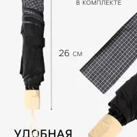 Зонт механический &laquo;Мелкая клетка&raquo;, эпонж, 4 сложения, 8 спиц, R=48/55 см, d=96 см, МИКС