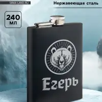 Фляжка &laquo;Егерь&raquo;, нержавеющая сталь, 240 мл, 8 oz