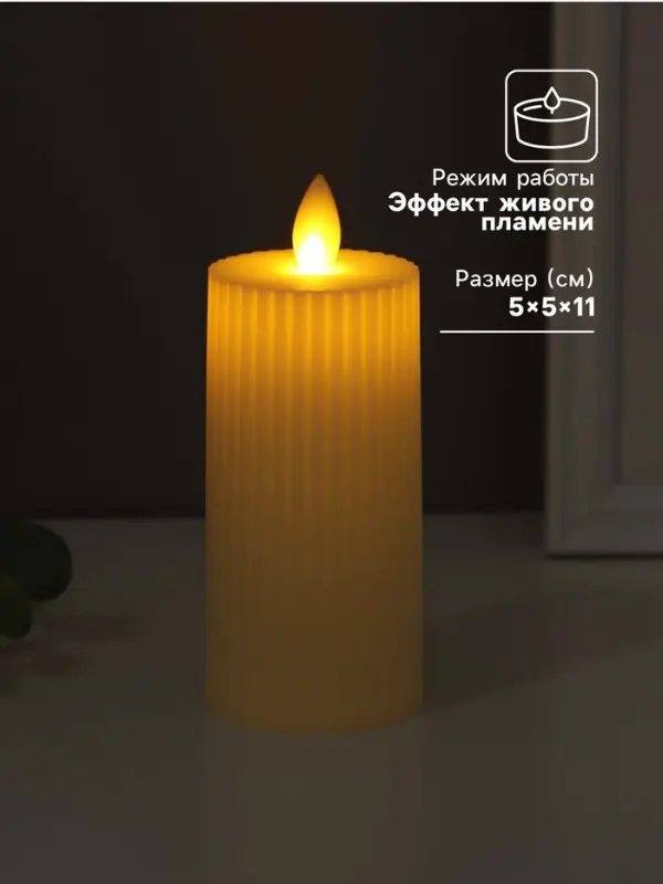 Светодиодная свеча, ночник LED RISALUX &laquo;Уют&raquo;, 3&times;AG13, белый, 5&times;5&times;11 см