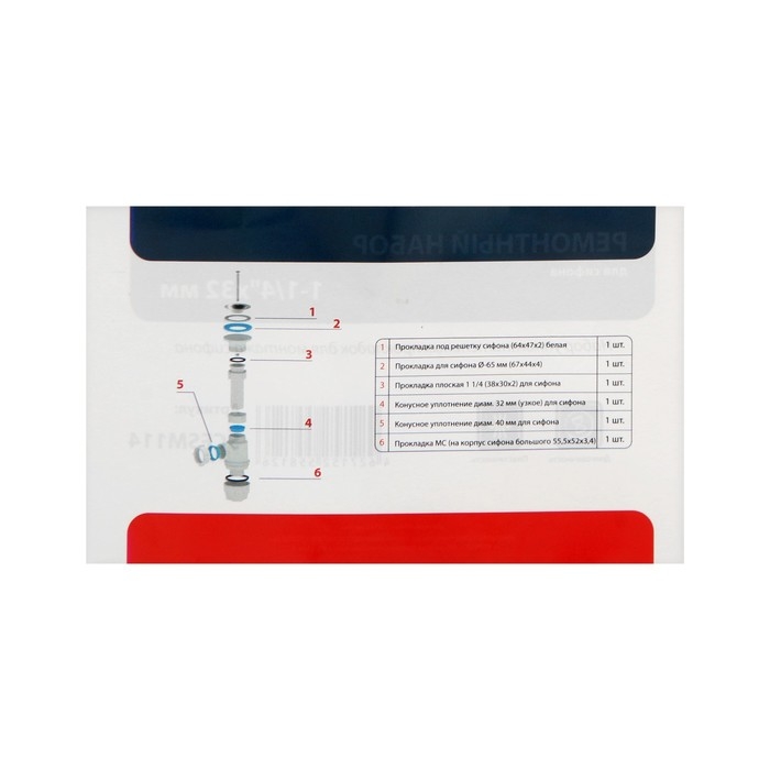 Ремонтный набор  Ремонтный набор "СТМ" SCFSM112, для сифона, 1 1/4" х 32 мм