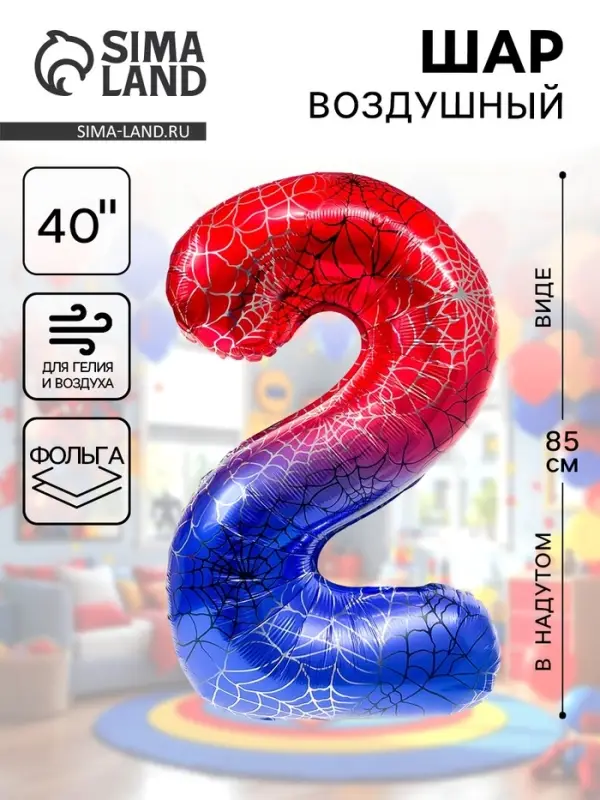 Воздушный шар фольгированный 40" &laquo;Цифра 2&raquo;