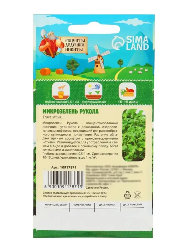 Семена Микрозелень Руккола, 5 г