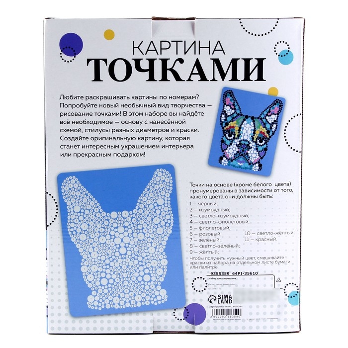 Картина точками «Собака» Картина точками «Собака»