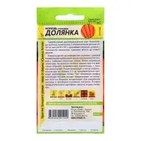 Семена Морковь "Долянка", 2 гр.