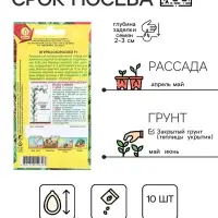 Семена Огурец Скороспел F1   Парт Ц/П 10шт