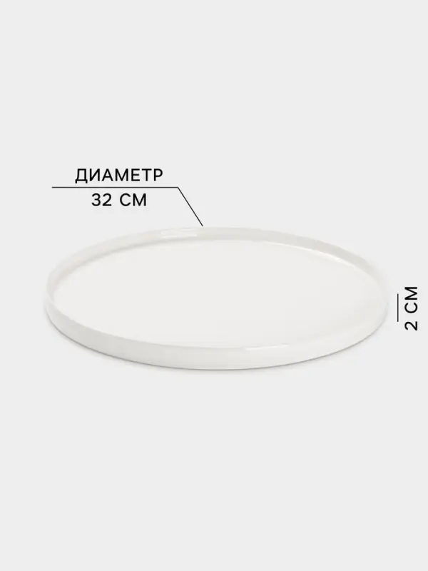 Блюдо для пиццы Magistro White Snow, d=32 см, фарфор, белое