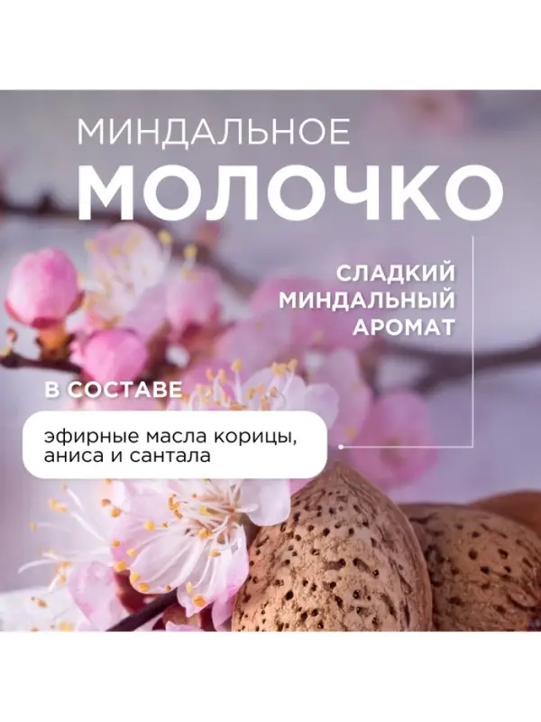 Жидкое мыло Synergetic &laquo;Миндальное молочко&raquo;, 1 л