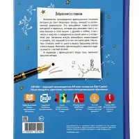 Книга в дополненной реальности "Маленький Принц" 6+