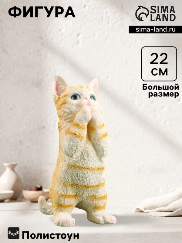 Фигура полистоун &laquo;Попрошайка рыжий&raquo;, 9&times;13.5&times;22 см