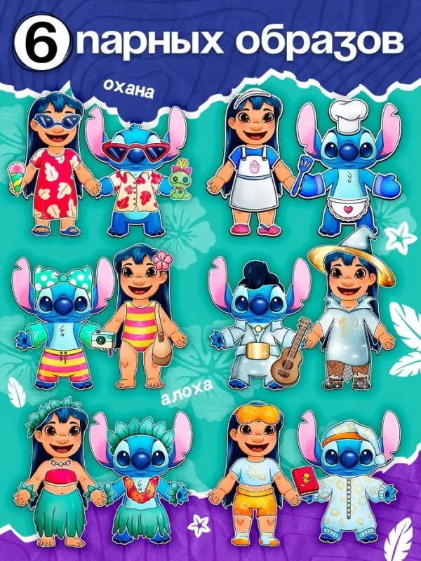 Магнитный набор Лило и Стич «Классные друзья» Магнитный набор Лило и Стич «Классные друзья»