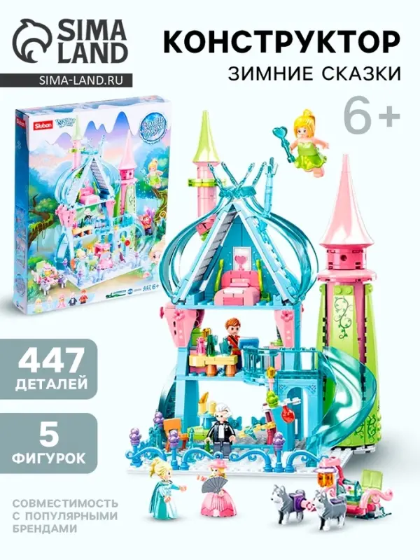 Конструктор Розовая Мечта &laquo;Зимние сказки&raquo;, 447 деталей