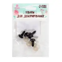 Глазки для кукол, винтовые с заглушками, полупрозрачные, набор 4 шт., коричневые, размер 1 шт.: 1.3×1.3 см