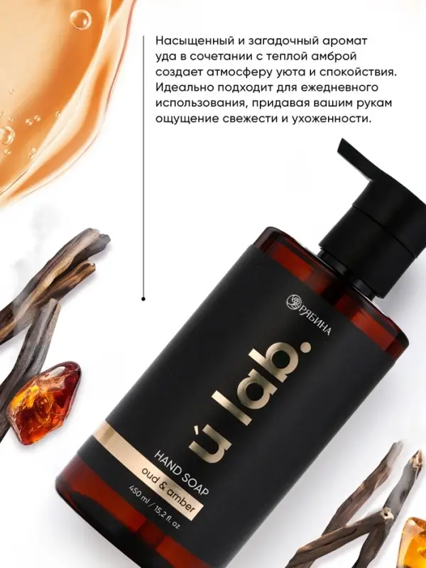 Мыло для рук жидкое, 450 мл, аромат уда и амбры, ULAB