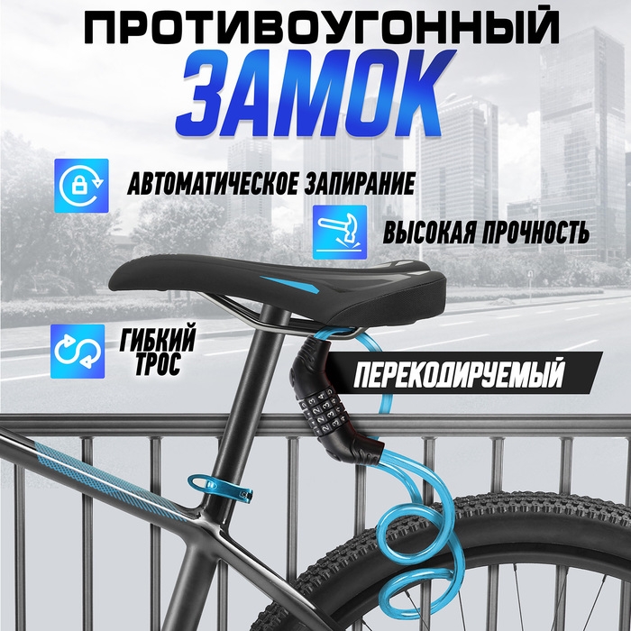 Замок навесной велосипедный LOCKLAND, кодовый, 10х650 мм, цвет голубой Замок навесной велосипедный LOCKLAND, кодовый, 10х650 мм, цвет голубой