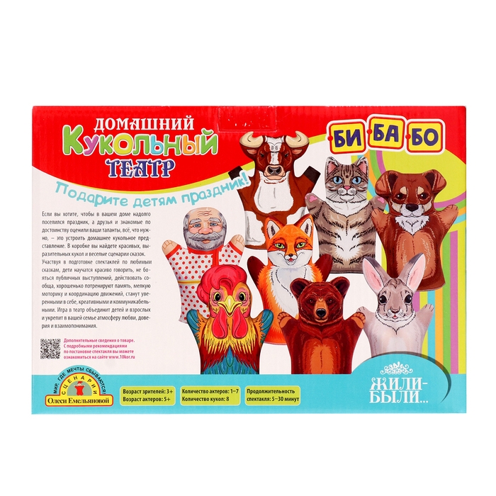 Домашний кукольный театр «Жили-Были», 8 кукол-перчаток