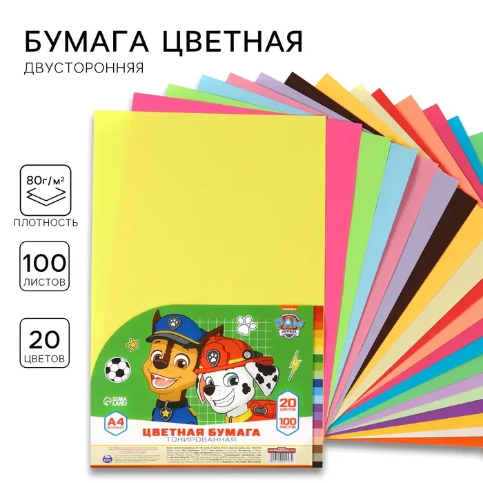 Бумага цветная тонированная, А4, 100 листов, 20 цветов, немелованная, двусторонняя, в пакете, 80 г/м&sup2;, Щенячий патруль