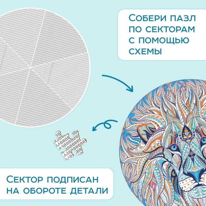 Круглый пазл «Волшебный лев», 1000 деталей Круглый пазл «Волшебный лев», 1000 деталей