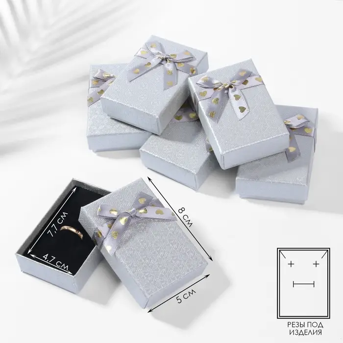 Коробочка подарочная под набор «Влюбленность», 5×8 (размер полезной части 4.7×7.7 см), серебристая, вставка чёрная