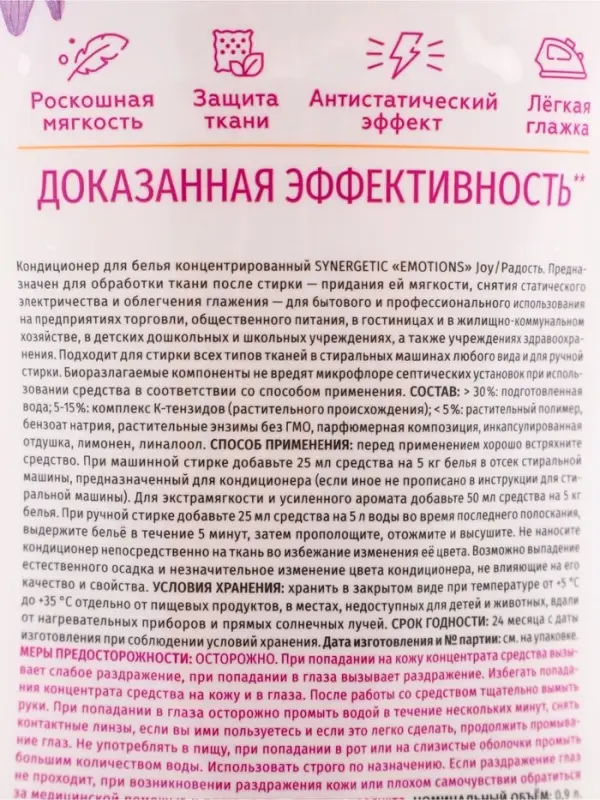 Кондиционер для белья парфюмированный SYNERGETIC фрезия, палисандр, бергамот, 0.9 л