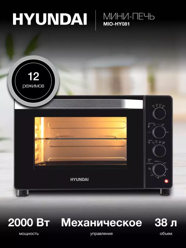 Мини-печь MIO-HY081 38л. 2000Вт Мини-печь MIO-HY081 38л. 2000Вт