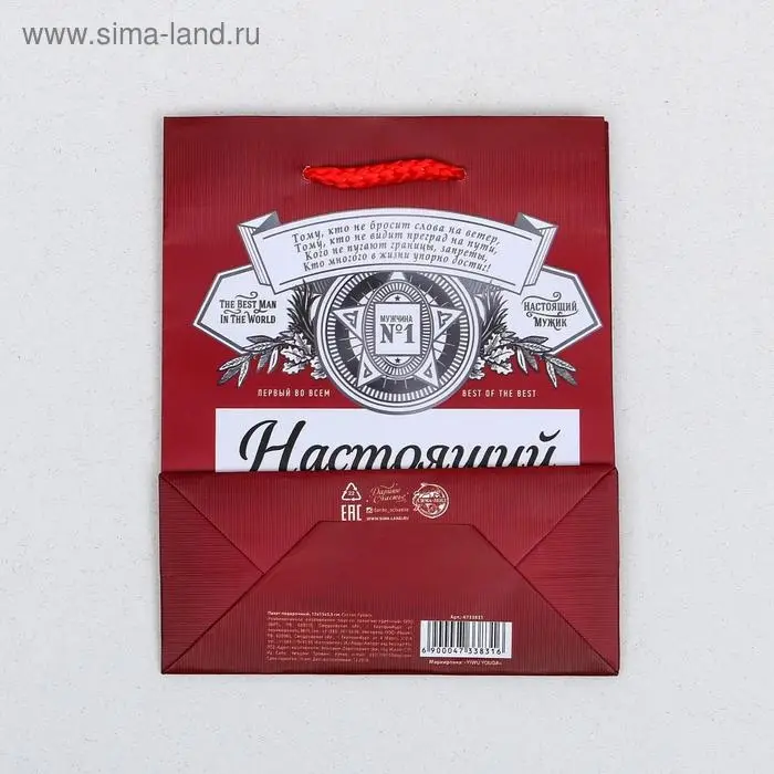 Пакет подарочный ламинированный вертикальный, упаковка, &laquo;Лучшему на свете&raquo;, S 12 х 15 х 5.5 см