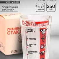 Стакан граненый &laquo;Медицинский&raquo;, 250 мл