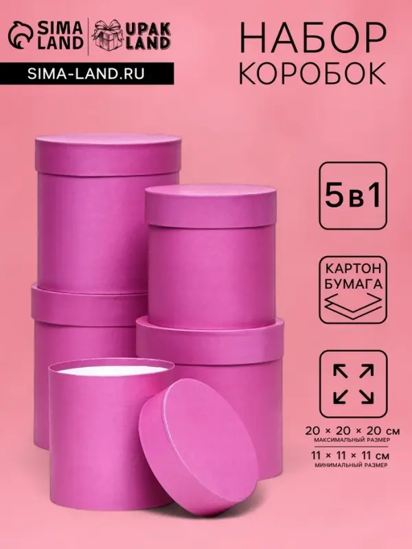 Набор шляпных подарочных коробок 5 в 1 &laquo;Фуксия однотонный&raquo;,20&times;20&times;20‒11&times;11&times;11 см