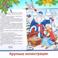 Книга в твёрдом переплёте &laquo;Новогодняя книга сказок и стихов&raquo;, 96 стр.