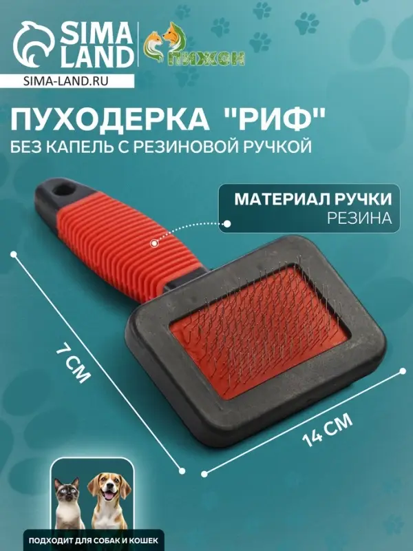 Пуходёрка &laquo;Риф&raquo;, 7&times;14 с, без капель, с резиновой ручкой, красная, чёрная