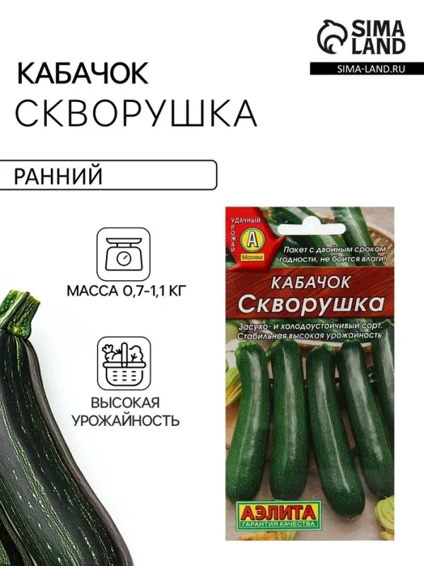 Семена Кабачок цуккини &laquo;Скворушка&raquo;, &laquo;Лидер&raquo;, 1.5-2 г