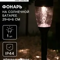 Садовый светильник &laquo;Трапеция скошенная&raquo;, уличный, на солнечной батарее, 1 LED, свечение тёплое белое