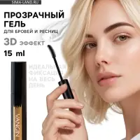 Прозрачный гель для бровей и ресниц, фиксирующий, 15 мл