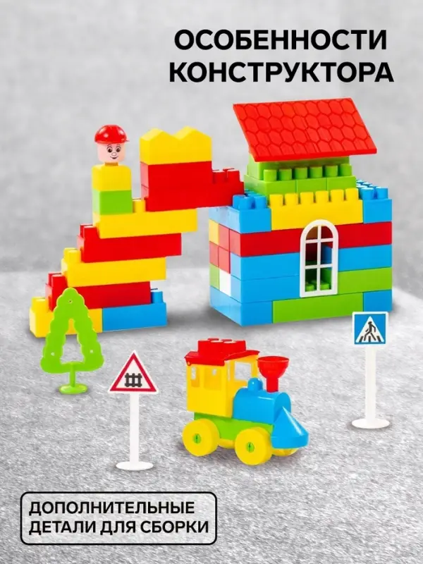 Конструктор &laquo;Строитель&raquo;, 129 деталей