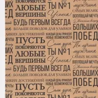 Бумага упаковочная крафтовая &laquo;Пожелания&raquo;, 50&times;70 см