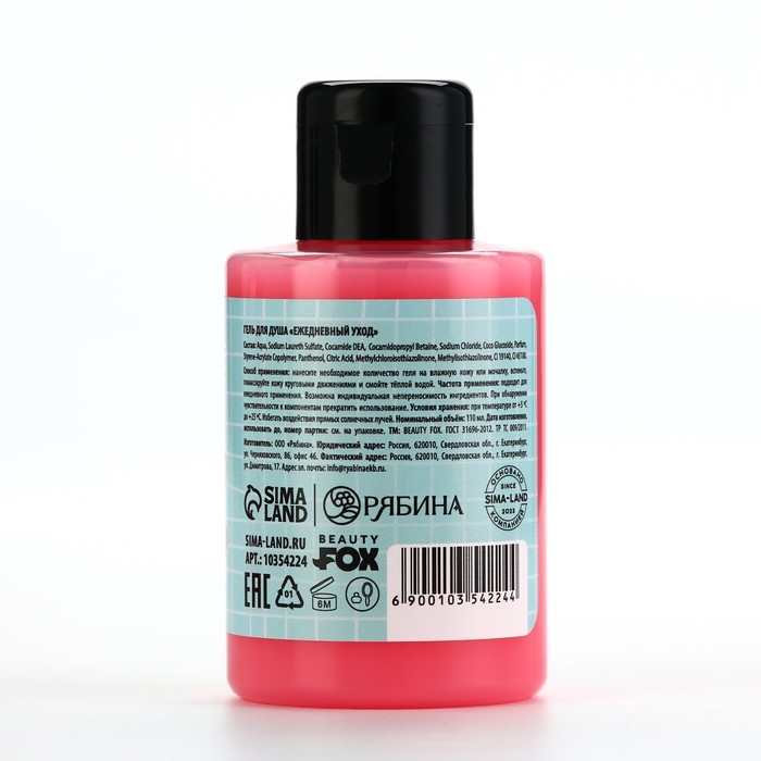 Гель для душа «Релакс тайм», 110 мл, аромат малины, BEAUTY FOX
