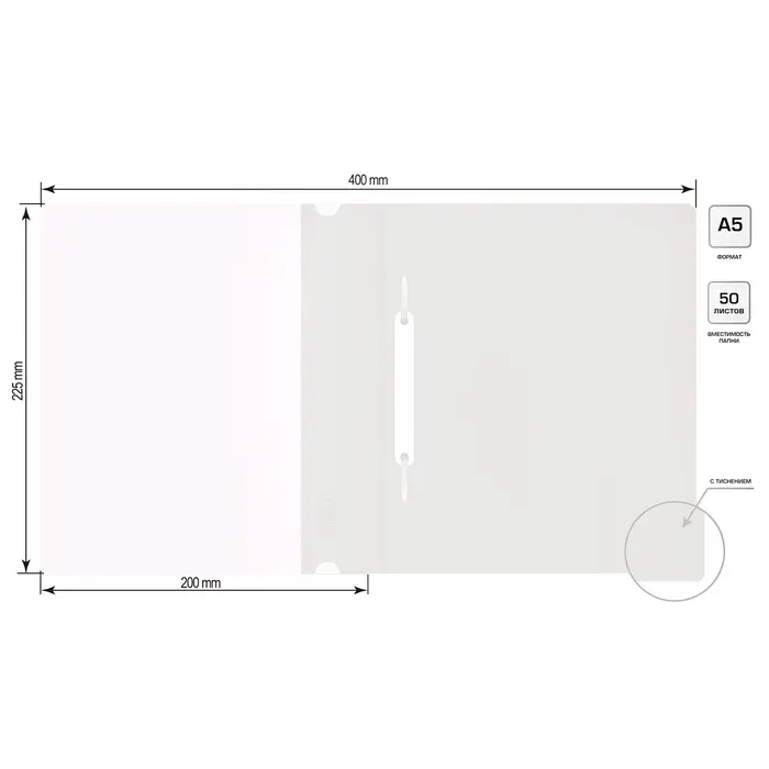 Папка-скоросшиватель Calligrata, А5, 180 мкм, с прозрачным верхом, белая