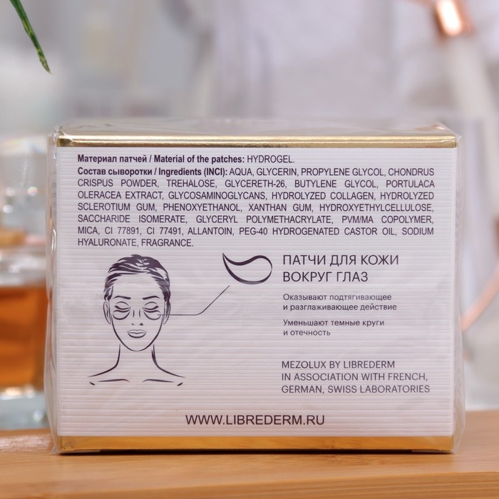 Патчи для кожи вокруг глаз LIBREDERM mezolux биоармирующие, 60 шт Патчи для кожи вокруг глаз LIBREDERM mezolux биоармирующие, 60 шт