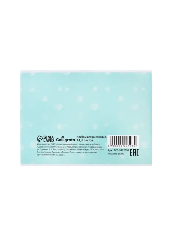 Альбом для рисования Calligrata &laquo;Игры&raquo; А4, 8 листов, на скрепке, плотность листов 100 г/м&sup2;, обложка из мелованной бумаги