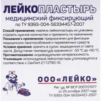 Лейкопластырь медицинский фиксирующий, 5,5х500 см