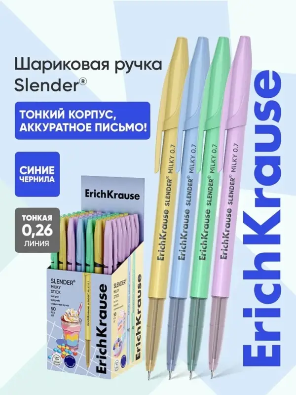 Ручка шариковая ErichKrause Slender Stick Milky 0.7, Super Glide, синяя, МИКС