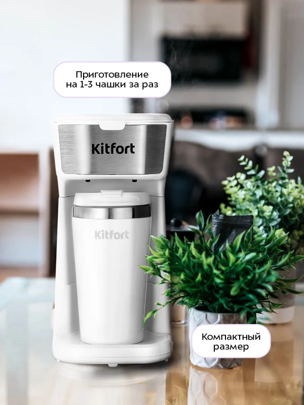 Капельная кофеварка электрическая для дома КТ-7411