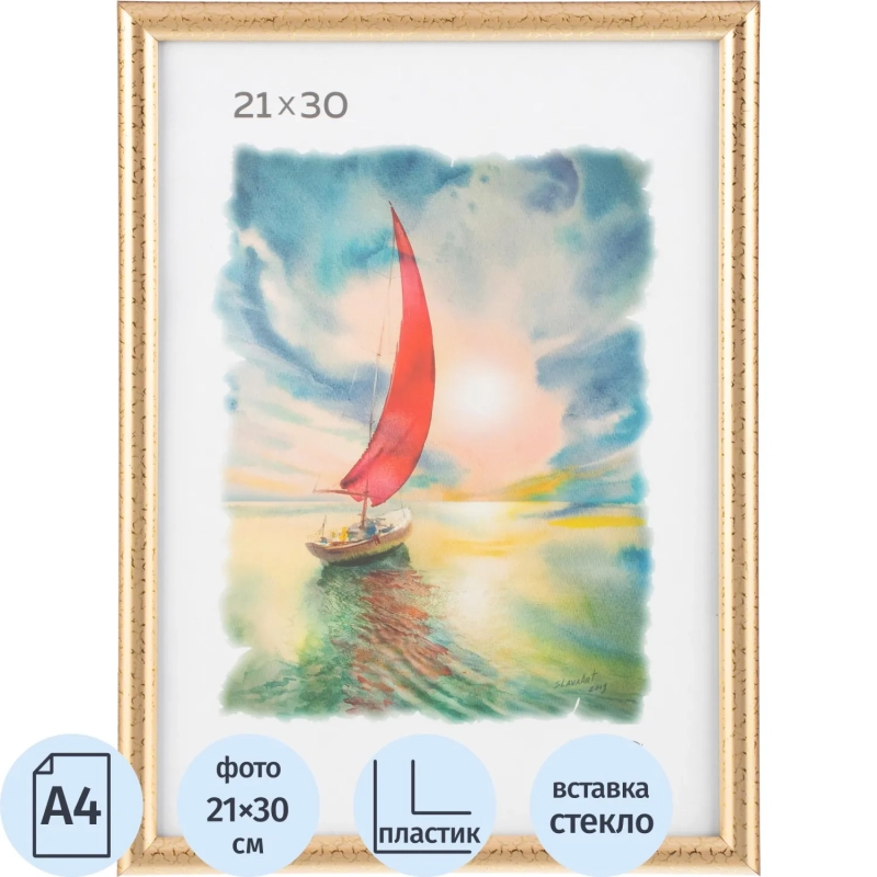 Рамка пластиковая А 4 золотого цвета 509