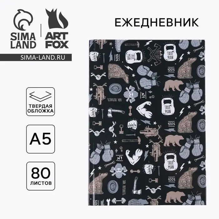 Ежедневник в твердой обложке А5, 80 л &laquo;Сила, уверенность&raquo;